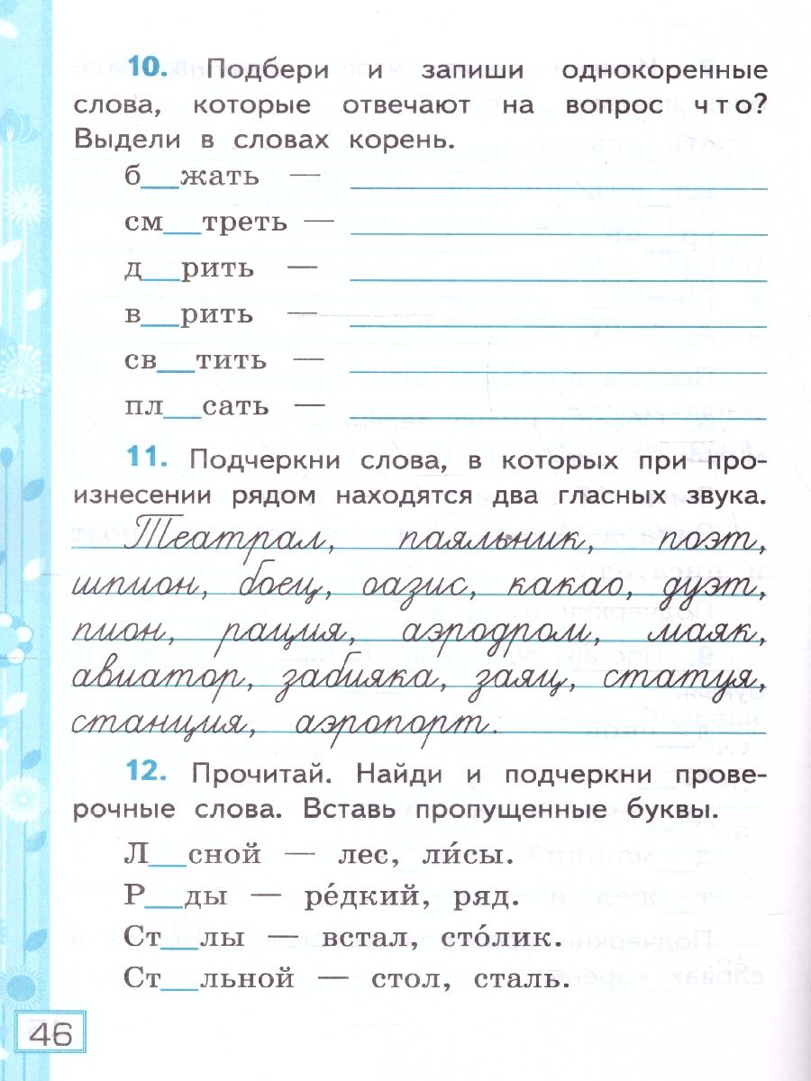 Обложка книги Русский язык 2 класс. Рабочая тетрадь. Часть 1. ФГОС, Автор Тихомирова Е. М., издательство Экзамен | купить в книжном магазине Рослит
