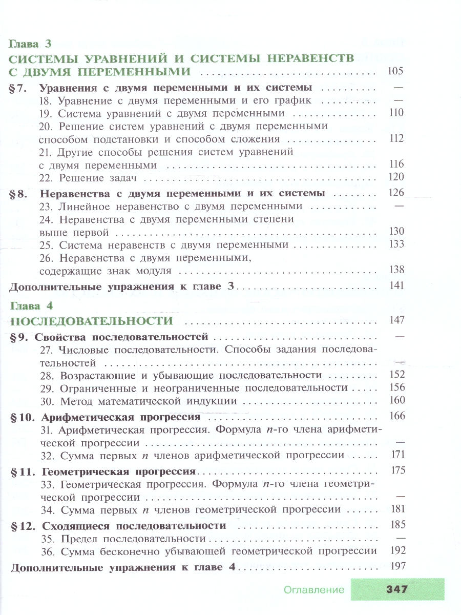 Обложка книги Математика. Алгебра 9 класс. Углублённый уровень. Учебное пособие, Автор Макарычев Ю. Н.; Миндюк Н. Г.; Нешков К. И., издательство Просвещение | купить в книжном магазине Рослит