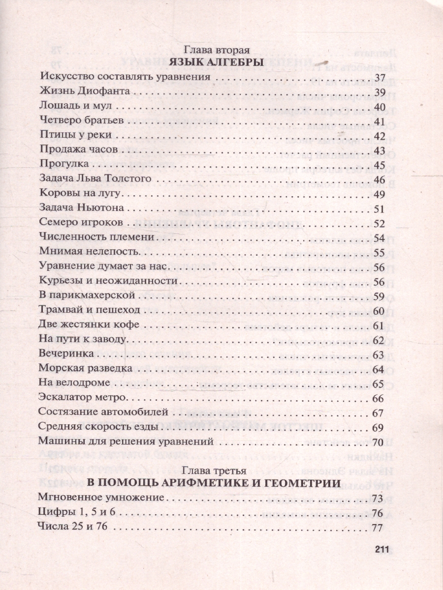 Обложка книги Занимательная алгебра, Автор Перельман Я. И., издательство Проспект | купить в книжном магазине Рослит