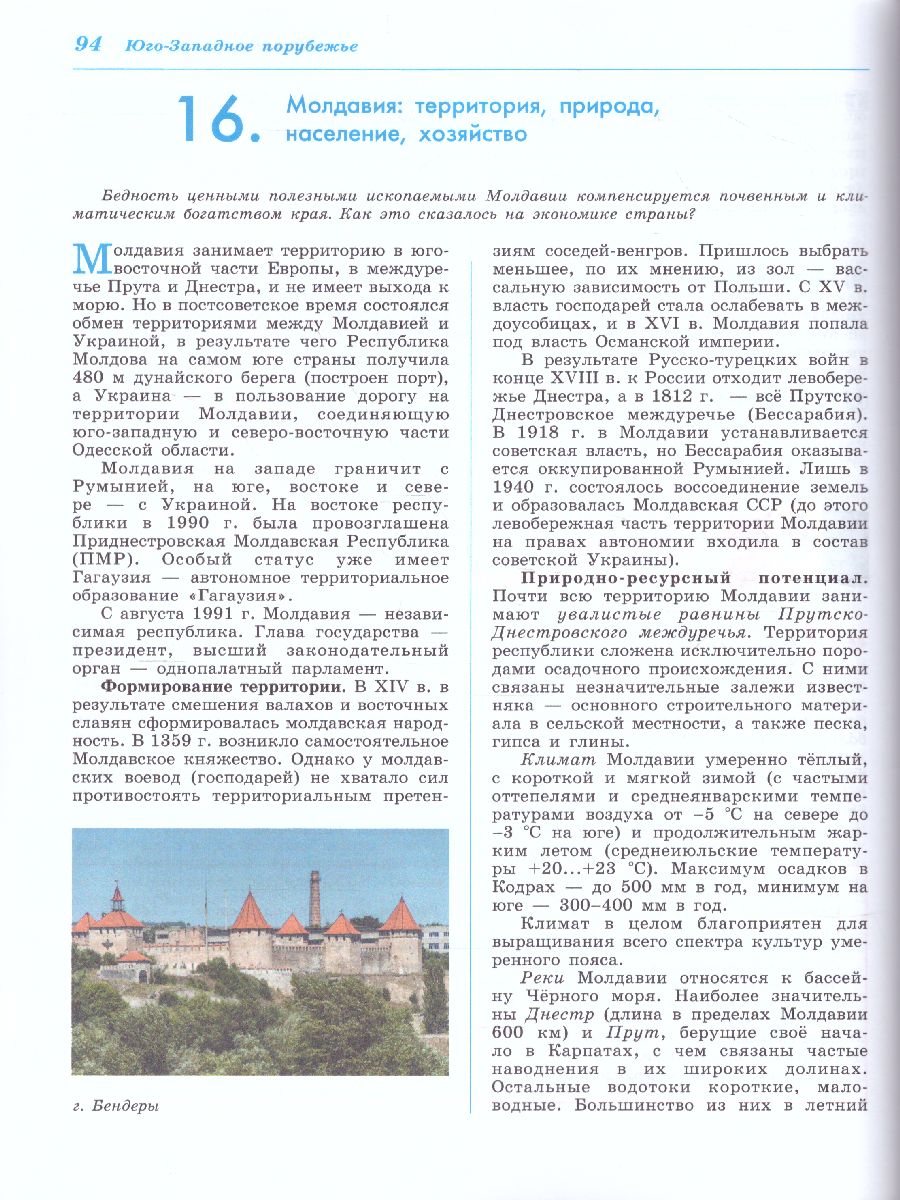 картинка Российское порубежье: мы и наши соседи. 10-11 классы. от магазина Рослит