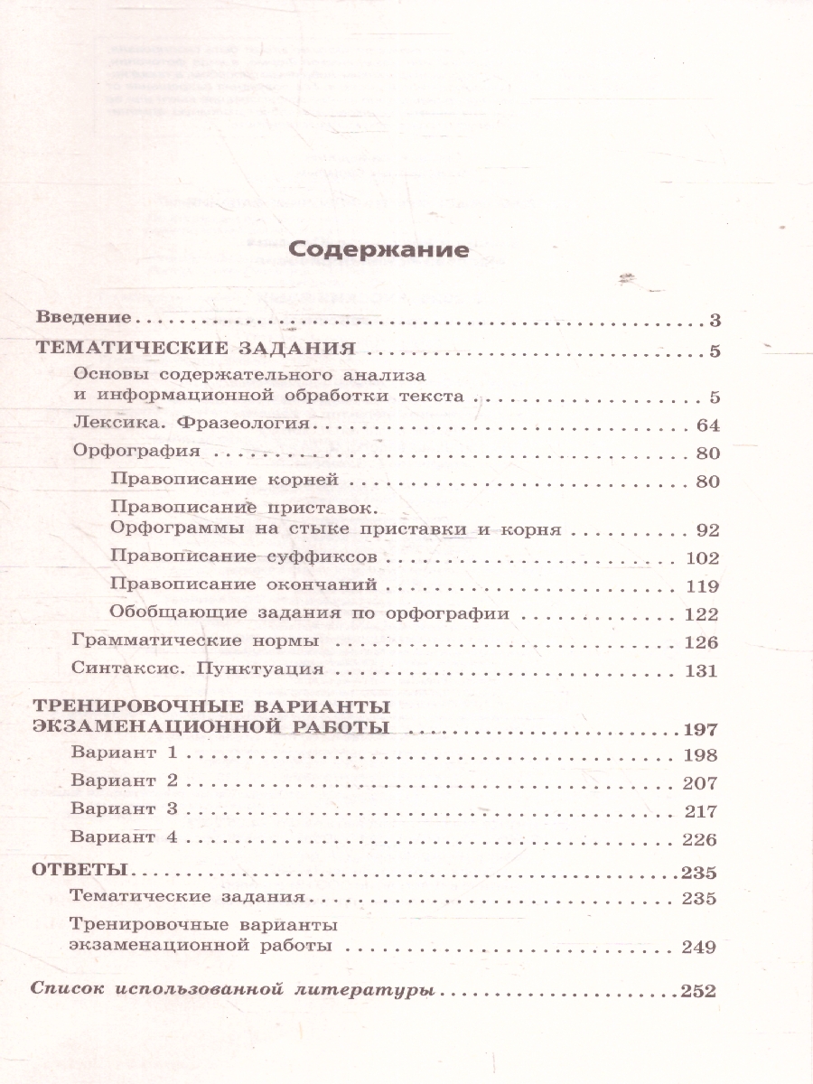 Обложка книги ОГЭ-2025 Русский язык. Тематические тренировочные задания, Автор Бисеров А. Ю.; Маслова И. Б., издательство ЭКСМО | купить в книжном магазине Рослит