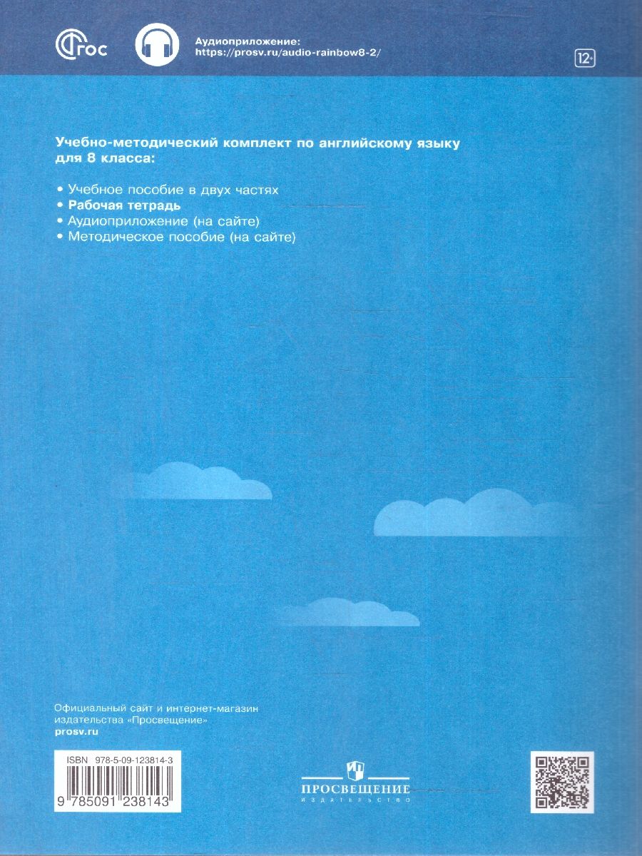 Обложка книги Английский язык 8 класс. Rainbow English. Рабочая тетрадь. , Автор Афанасьева О.В.; Михеева И.В.; Баранова К.М., издательство Просвещение | купить в книжном магазине Рослит