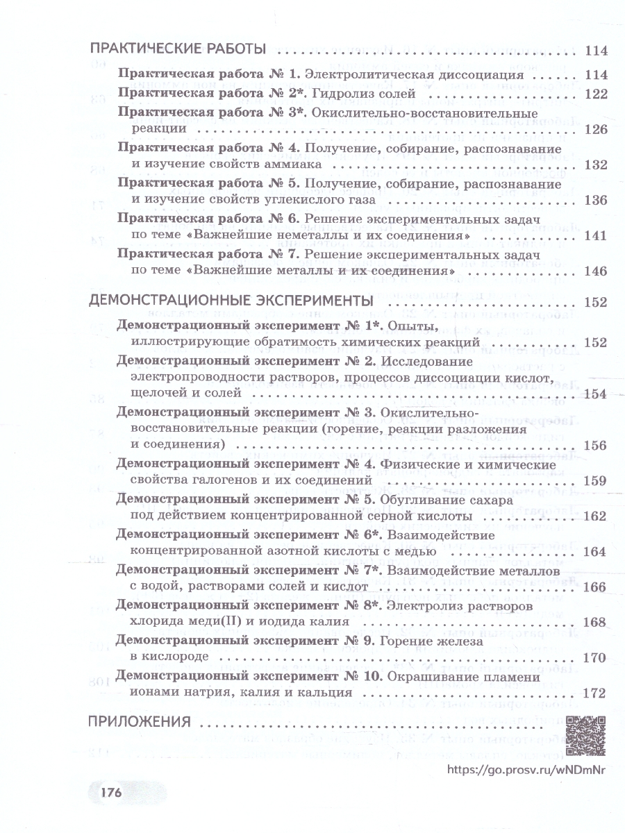 Обложка книги Химия 9 класс. Базовый и углубленный уровни. Лабораторный практикум. С цифровым дополнени. ФГОС, Автор Еремин В.В.; Дроздов А.А.; Керимов Э.Ю., издательство Просвещение | купить в книжном магазине Рослит