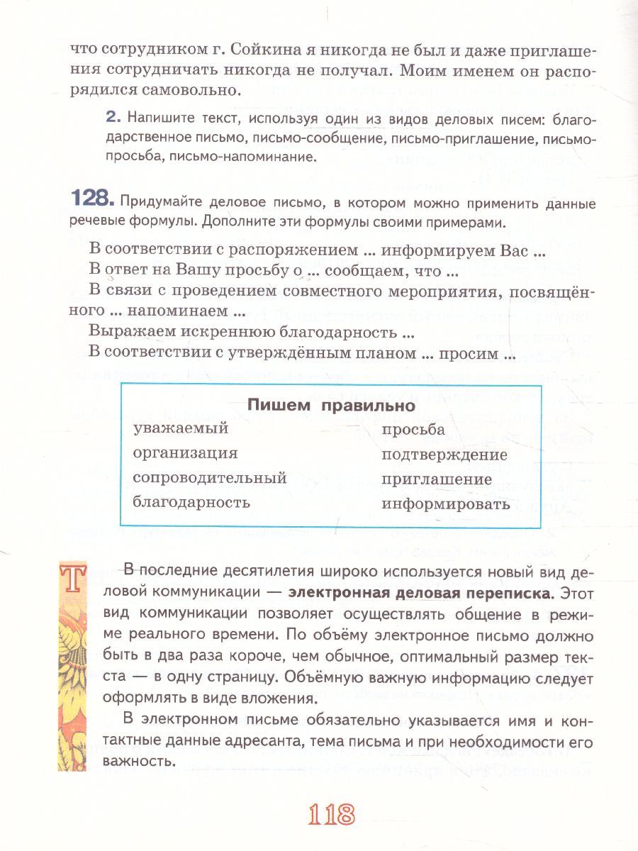 Обложка книги Русский родной язык 9 класс. Учебное пособие, Автор Воителева Т.М. Марченко О.Н. Шамшин И.В. Смирнова Л.Г., издательство Русское слово | купить в книжном магазине Рослит