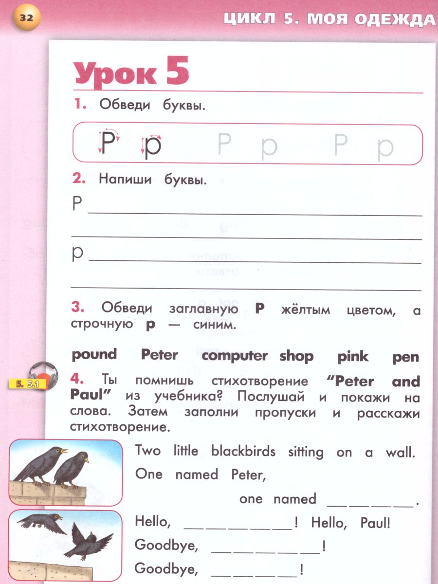 картинка Английский язык. Тетрадь-тренажер. 2 класс (Сферы) от магазина Рослит
