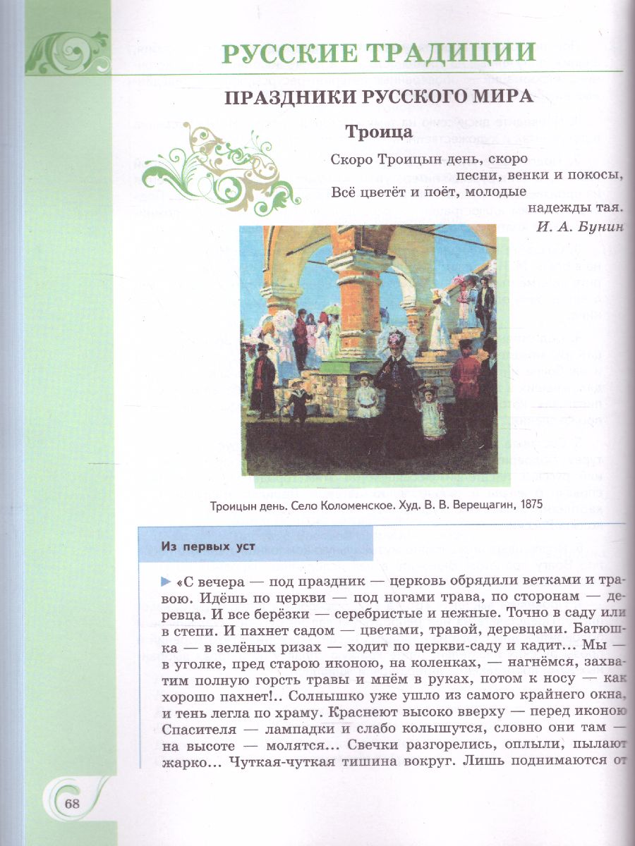 Обложка книги Родная русская литература. 8 класс. Учебное пособие, Автор Александрова О.М. Аристова М.А. Беляева Н.В., издательство Просвещение | купить в книжном магазине Рослит