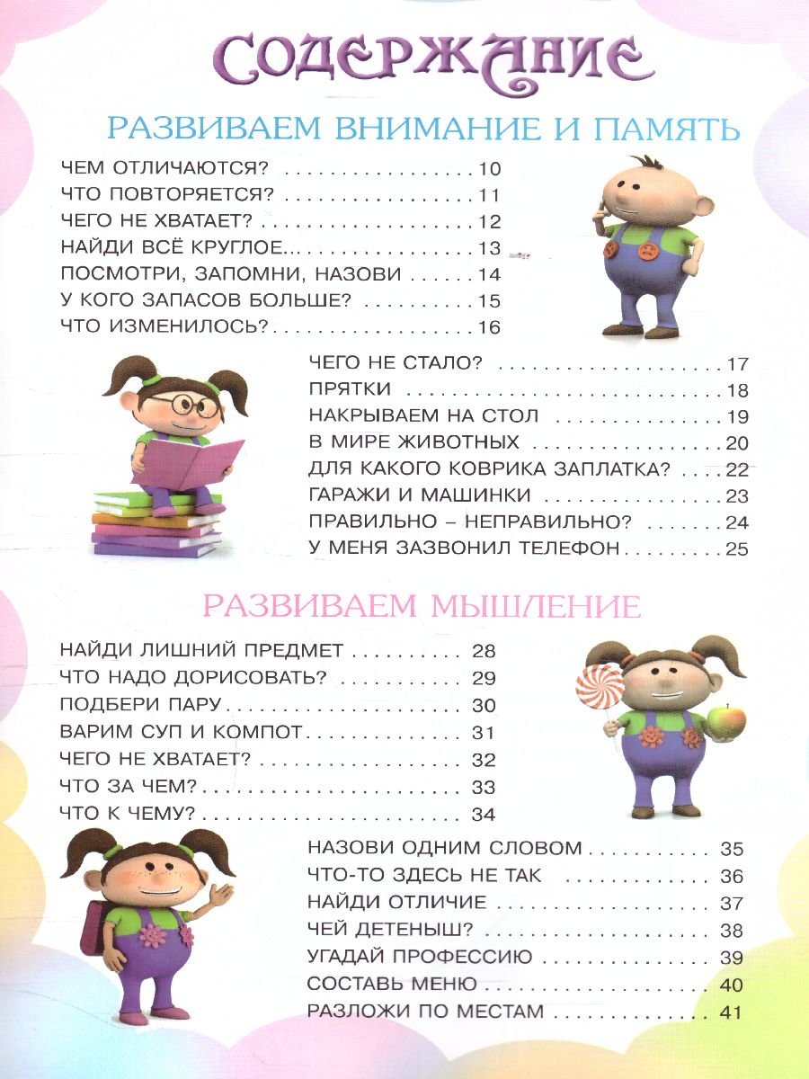 Обложка Учимся играя. Для детей 4-5 лет, издательство Олма | купить в книжном магазине Рослит