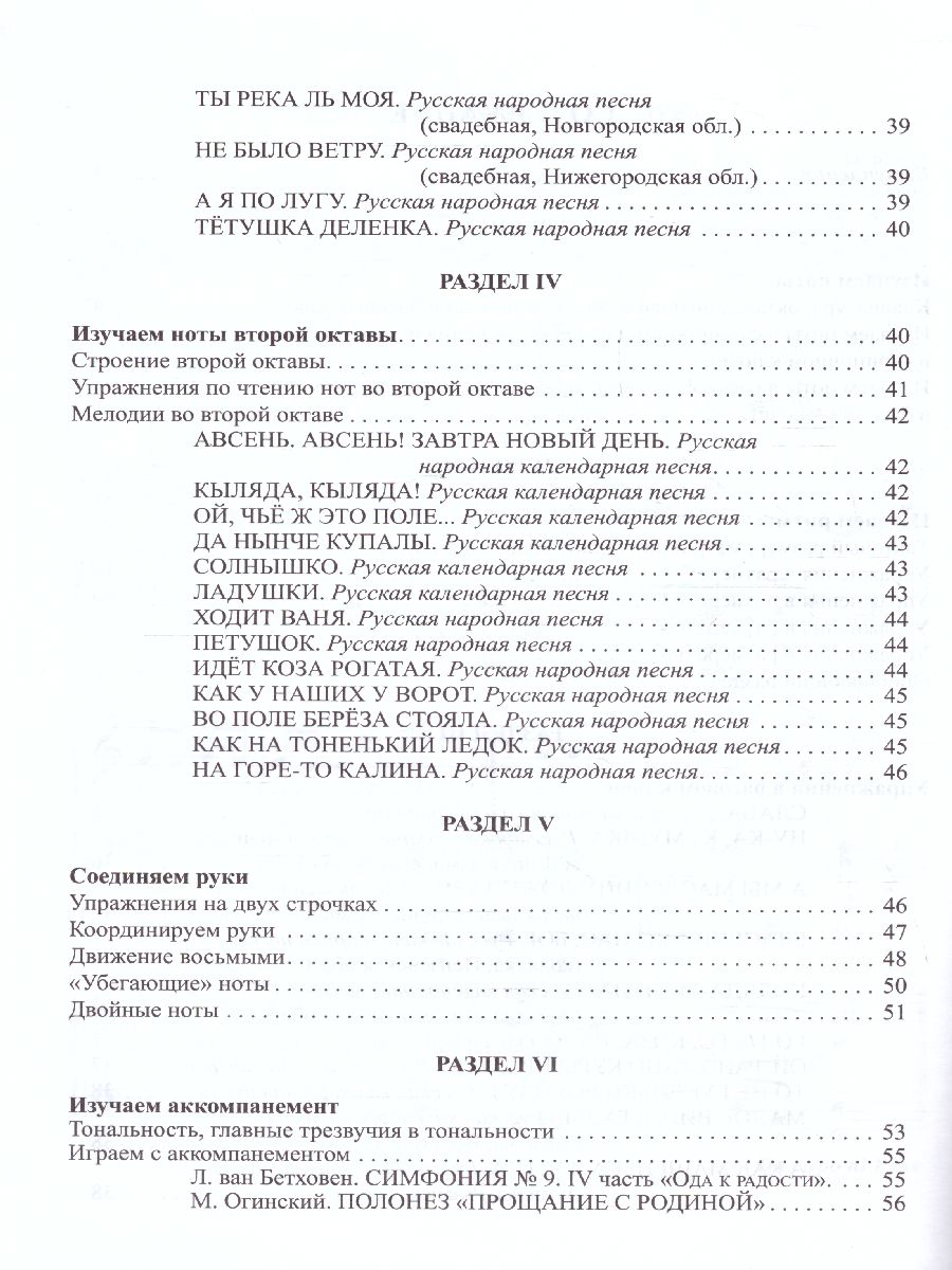 Обложка книги Фортепиано для начинающих взрослых: лайфхаки по музыкальной грамоте, Автор Селезнева Е.В., издательство Феникс ТД                                          | купить в книжном магазине Рослит