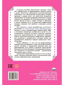 картинка Универсальные прописи.  Азбука для 1 класса. от магазина Рослит