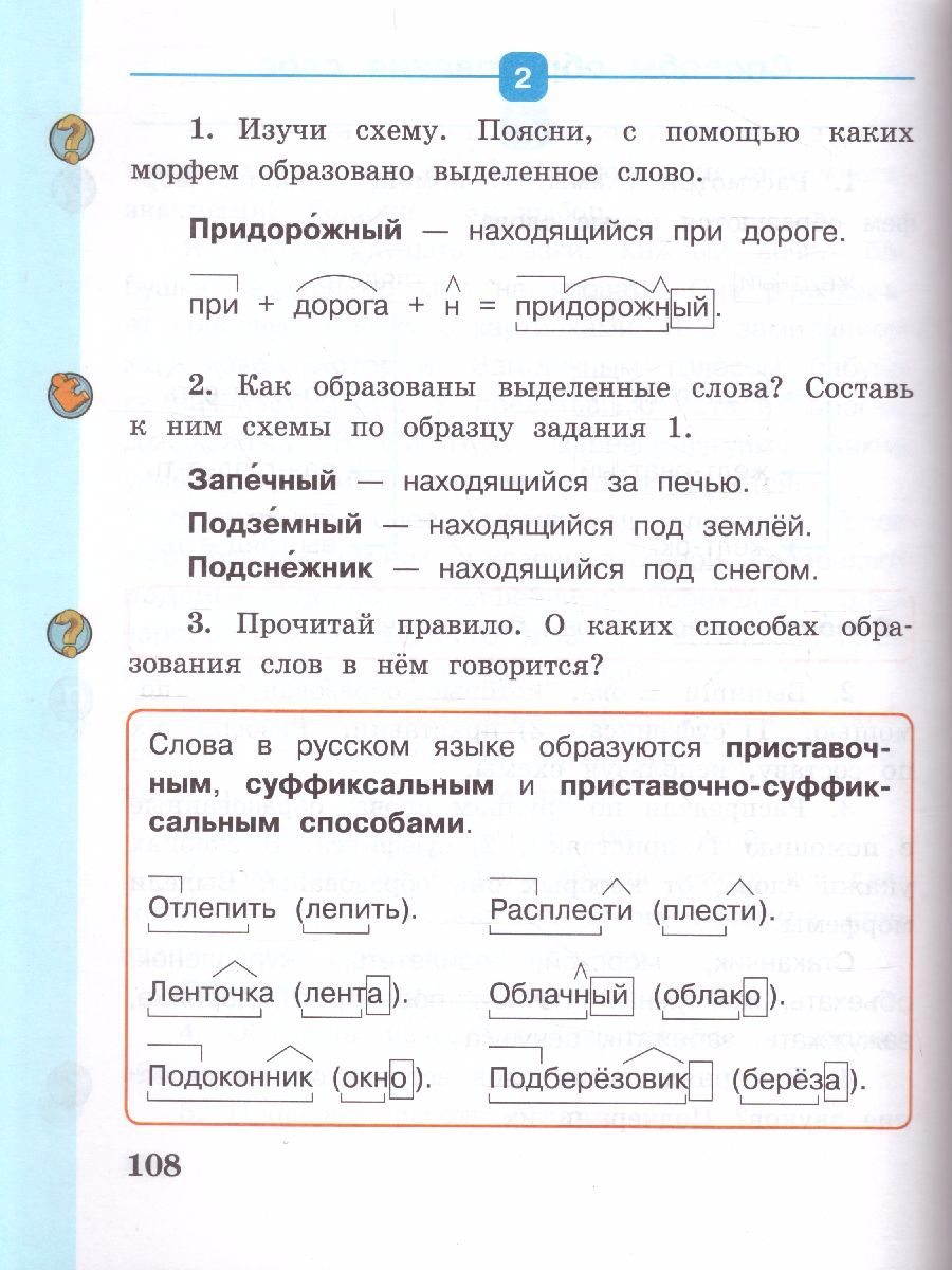 картинка Русский язык. 2 класс. В 2 частях. Часть 2 от магазина Рослит