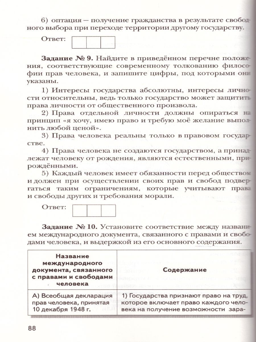 Обложка книги Обществознание 9-11 классы. Конституция РФ. Учебное пособие, Автор Федоров И.Н. Федорова С.А., издательство Вентана-Граф | купить в книжном магазине Рослит