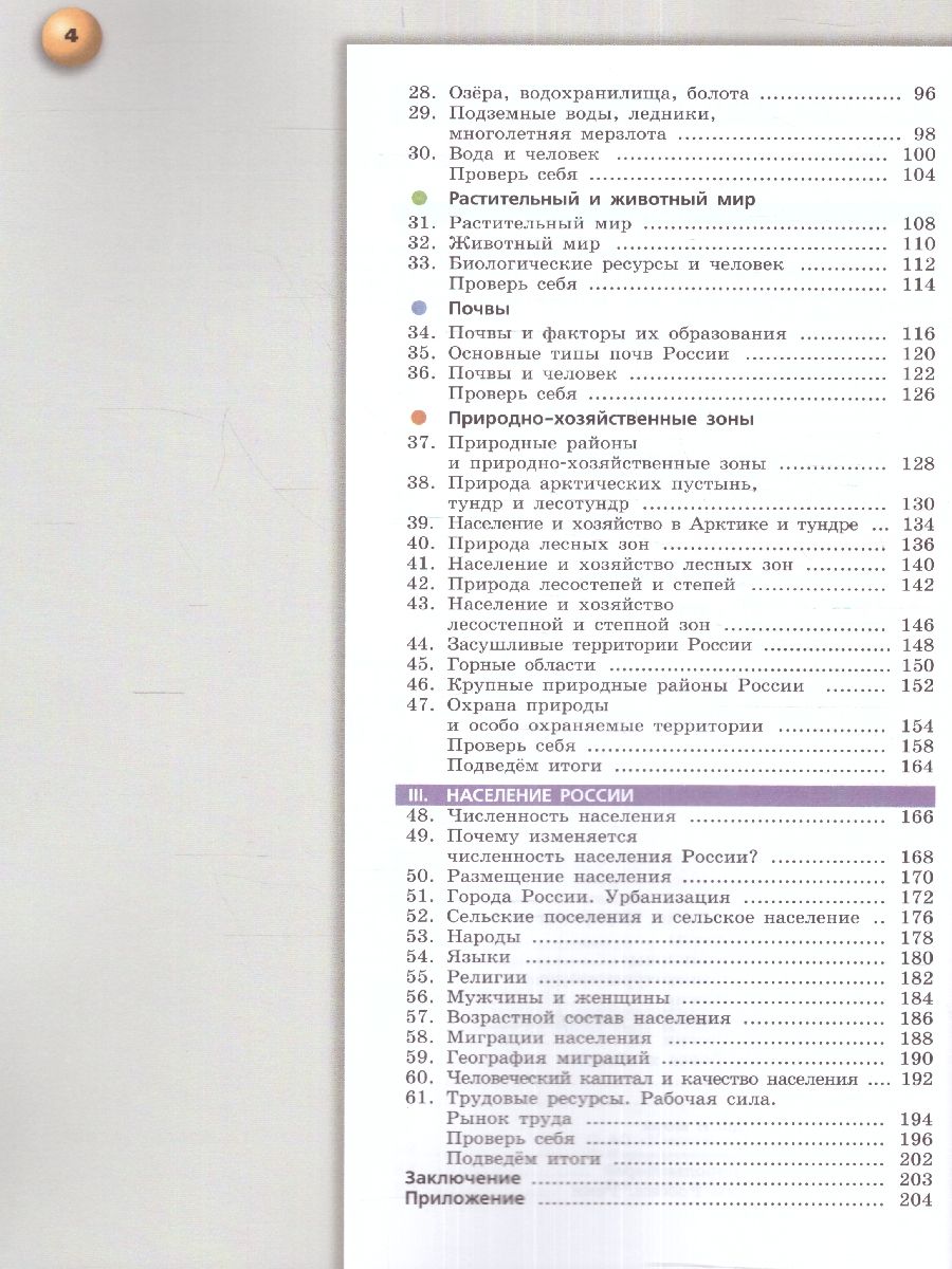 Обложка книги География. Россия: природа, население, хозяйство. 8 класс. Учебное пособие, Автор Дронов В.П. Савельева Л. Е., издательство Просвещение | купить в книжном магазине Рослит