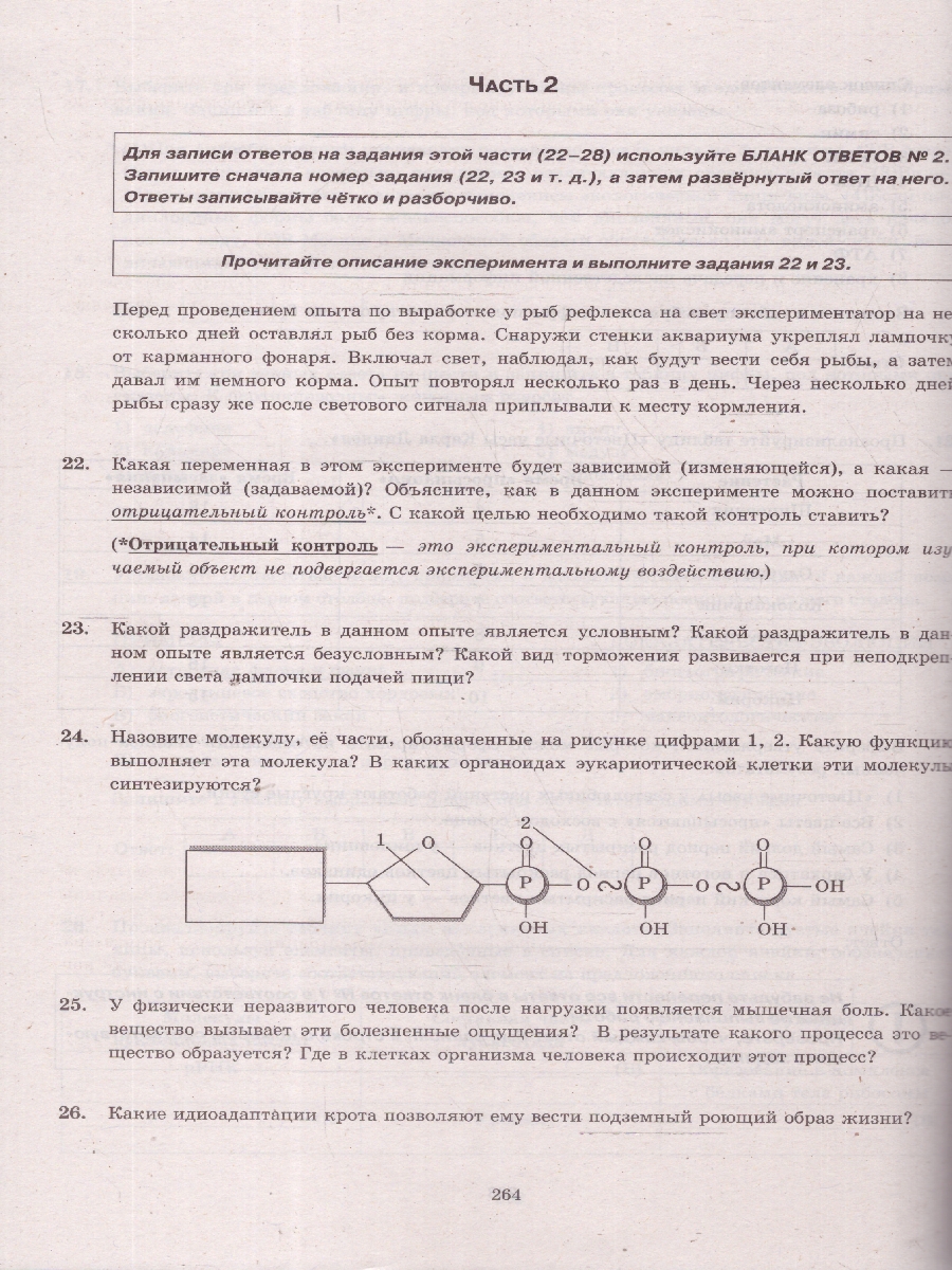 Обложка книги ЕГЭ 2025 Биология. Типовые варианты экзаменационных заданий. 30 вариантов заданий. ФИПИ, Автор Мазяркина Т. В.; Первак С. В., издательство Экзамен | купить в книжном магазине Рослит