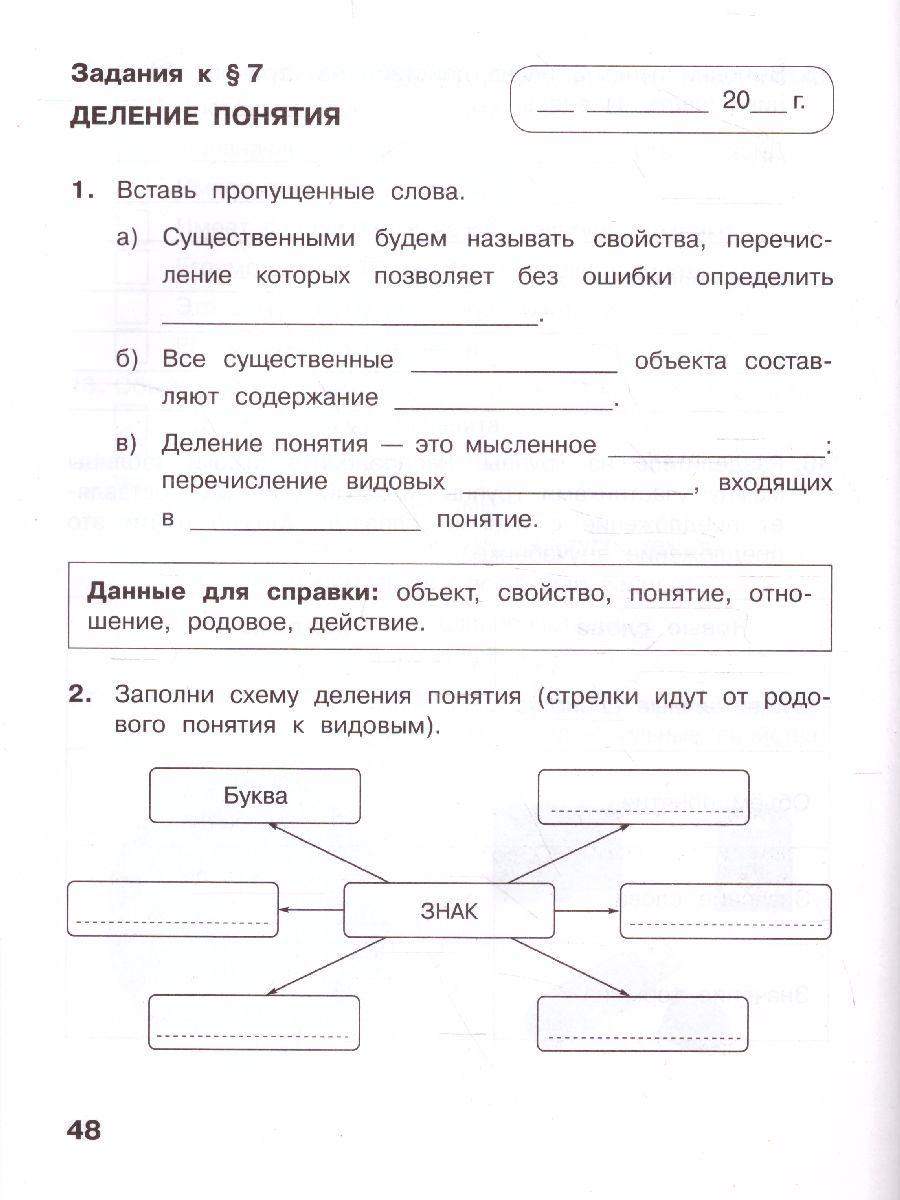 Обложка книги Информатика 4 класс. Рабочая тетрадь. Часть 1. Новая, переработанная. ФГОС, Автор Матвеева Н.В. Челак Е.Н. Конопатова Н.К. Панкратова Л.П. Нурова Н.А., издательство Просвещение | купить в книжном магазине Рослит