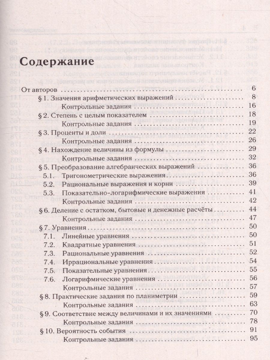 картинка Математика. ЕГЭ-2023. 10–11-е классы. Базовый уровень. Тематический тренинг. от магазина Рослит