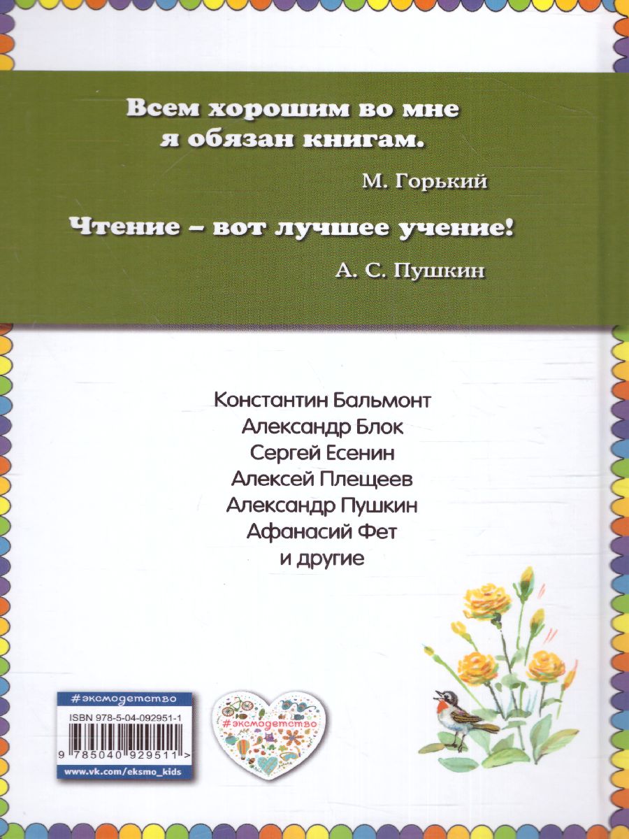 Обложка Стихи русских поэтов о животных, издательство ЭКСМО | купить в книжном магазине Рослит