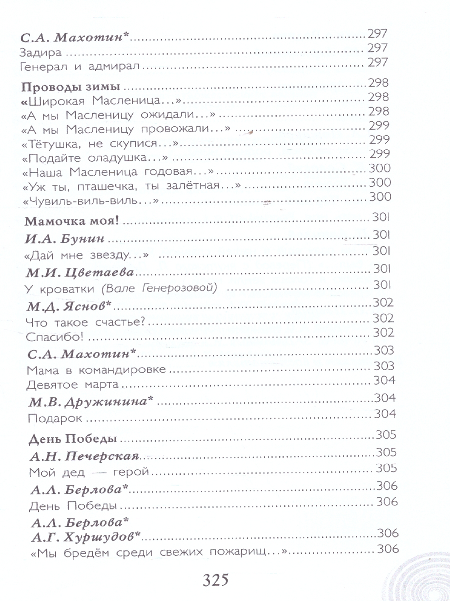 Обложка книги Хрестоматия для детского сада. Старшая группа. 5-6 лет, Автор Печерская А.Н., издательство Мозаичный парк                                     | купить в книжном магазине Рослит