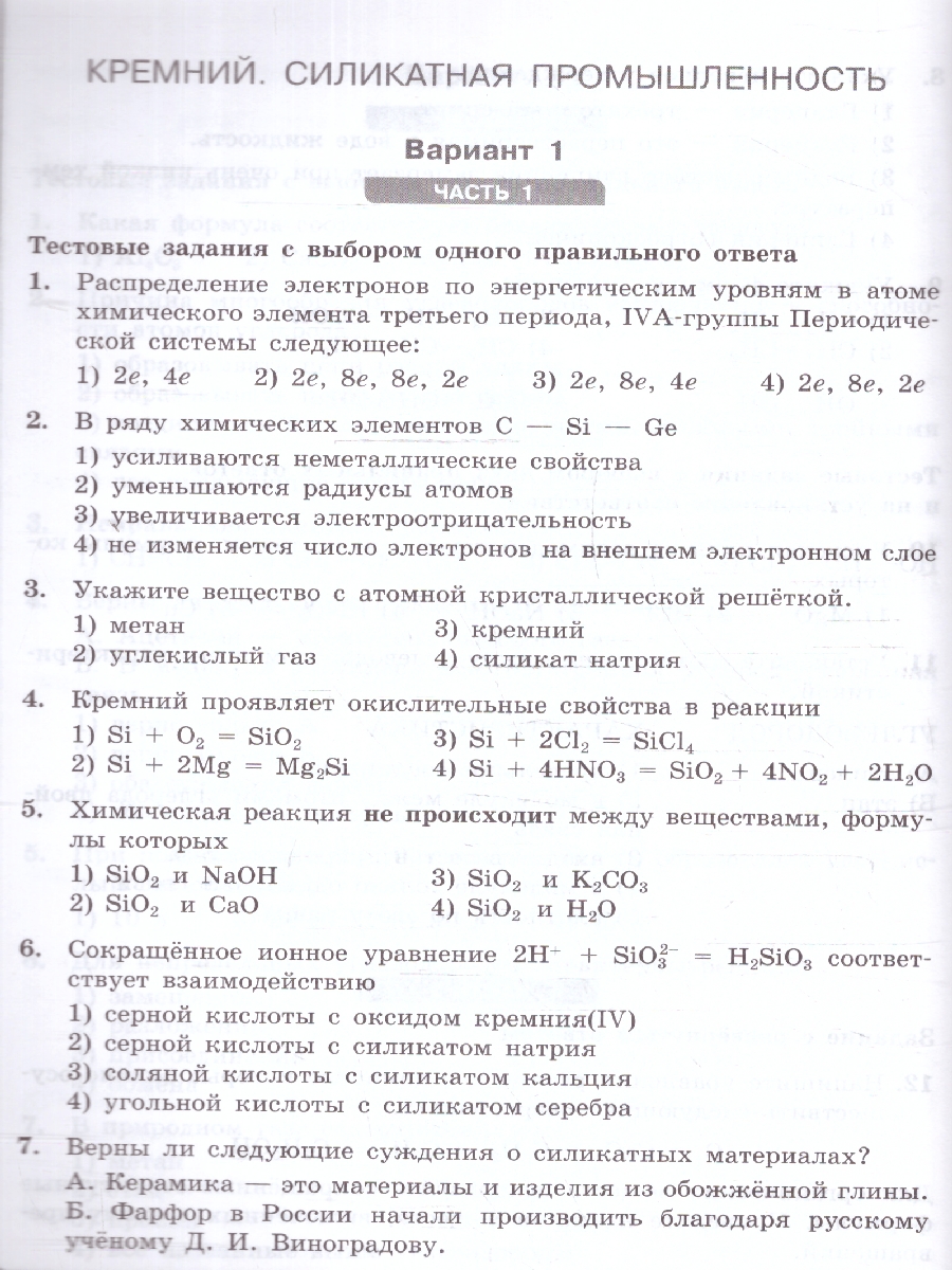 Обложка книги Химия 9 класс. Проверочные и контрольные работы. Новый ФП. ФГОС, Автор Габриелян О. С. Лысова Г.Г., издательство Просвещение | купить в книжном магазине Рослит