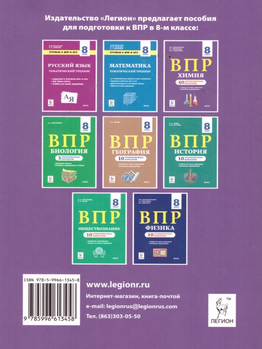 Обложка книги Химия 8 класс. Ступени к ВПР и ОГЭ. Тематический тренинг, Автор Доронькин В.Н., издательство ЛЕГИОН | купить в книжном магазине Рослит