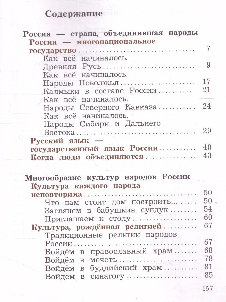 Обложка книги ОРКСЭ 4 класс. Учебник в 2-х частях. Часть 1, Автор Виноградова Н.Ф. Власенко В.И. Поляков А.В., издательство Просвещение/Союз                                   | купить в книжном магазине Рослит