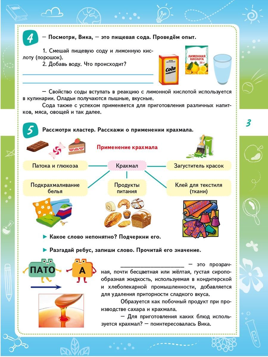 Обложка книги Естественно-научная грамотность. Практикум для школьников. 3 класс. Учение с увлечением, Автор Буряк М. В. Шейкина С. А., издательство Планета | купить в книжном магазине Рослит
