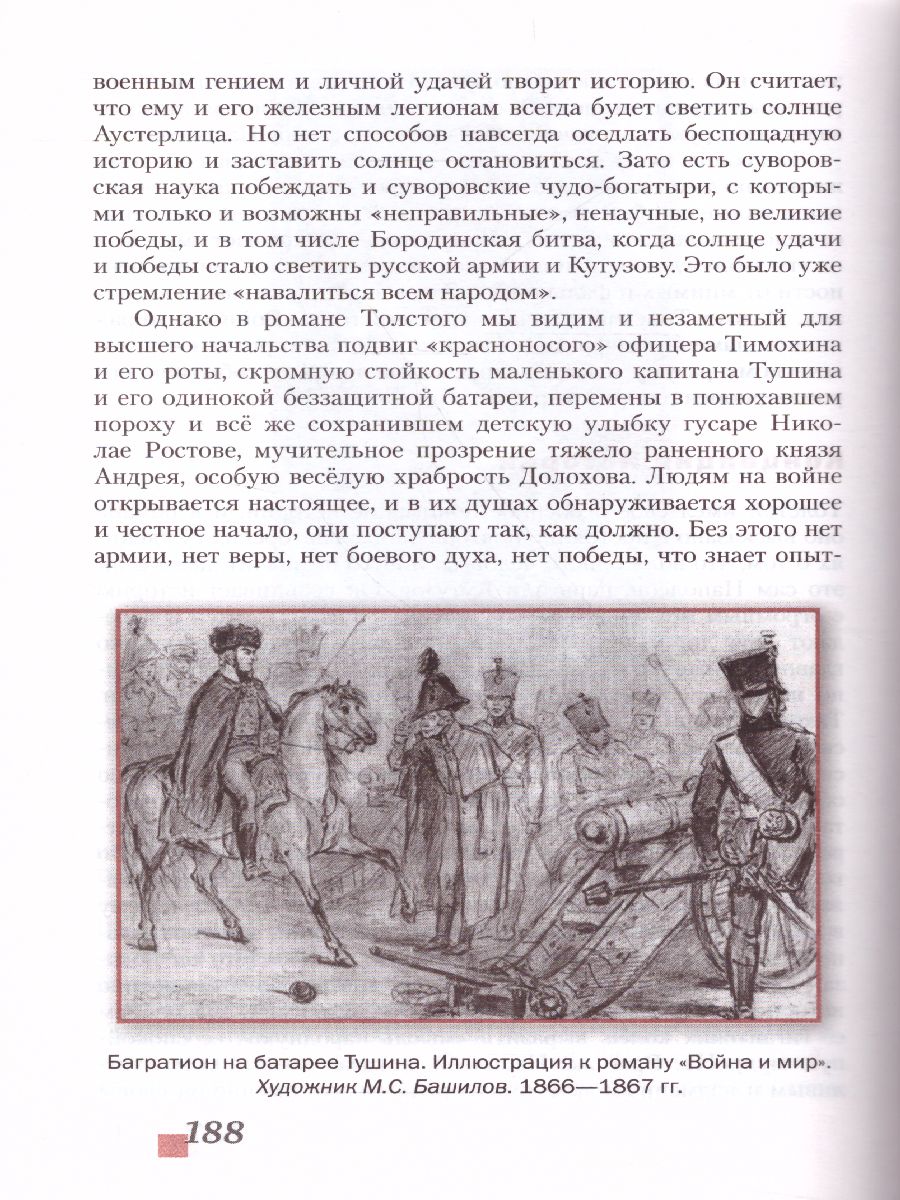 Обложка книги Литература 10 класс. XIX в. Учебник. Часть 2. ФГОС, Автор Зинин С.А. Зинина Е.А., издательство Русское слово | купить в книжном магазине Рослит