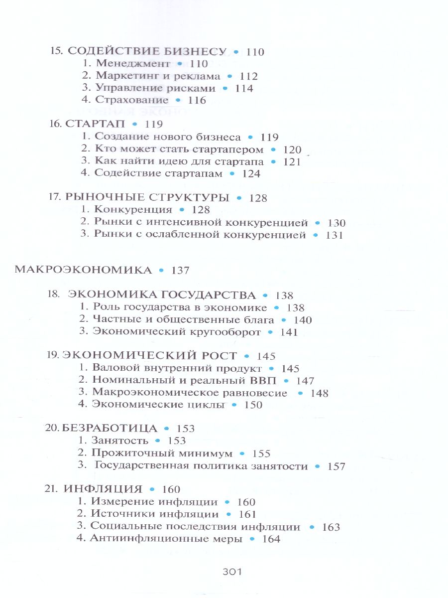 Обложка книги Экономика 10-11 класс. Учебник. Базовый уровень, Автор Киреев А.П., издательство Вита-Пресс | купить в книжном магазине Рослит