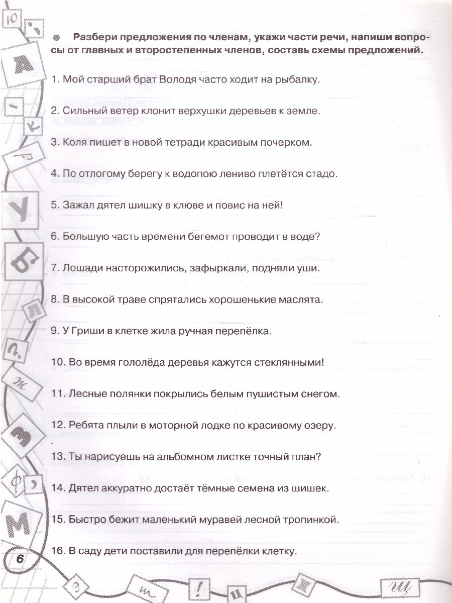 Обложка книги 3000 заданий по русскому языку 3 класс. Все виды разбора предложений. С методическими рекомендациями, Автор Узорова О.В., издательство АСТ | купить в книжном магазине Рослит