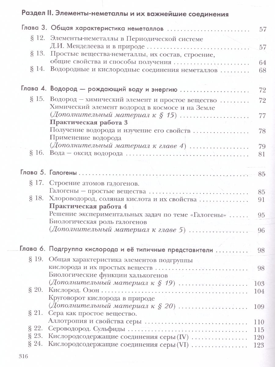 Обложка книги Химия 9 класс. ФГОС, Автор Кузнецова Н.Е. Титова И.М. Гара Н.Н., издательство Просвещение | купить в книжном магазине Рослит