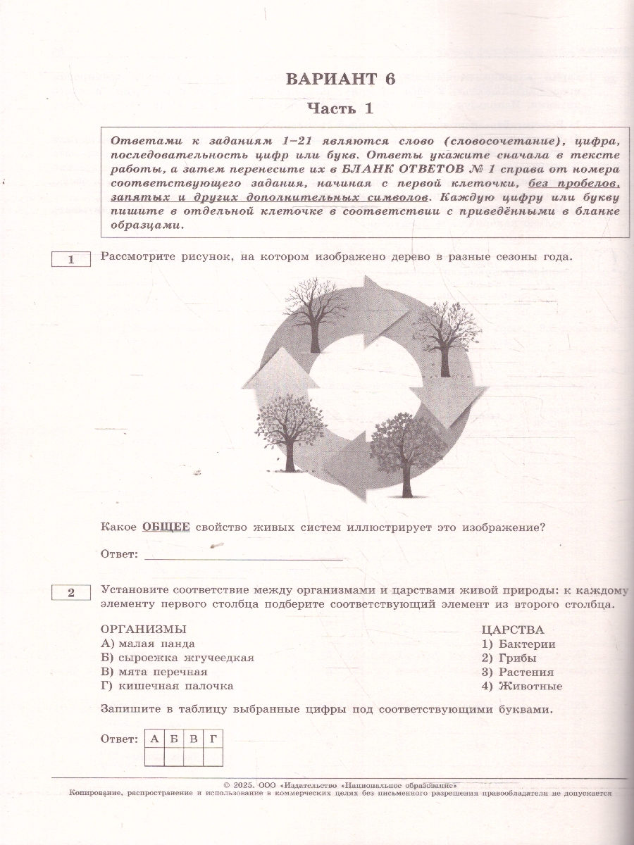 Обложка книги ОГЭ 2025 Биология. 10 вариантов, Автор Рохлов В. С., издательство Национальное образование | купить в книжном магазине Рослит