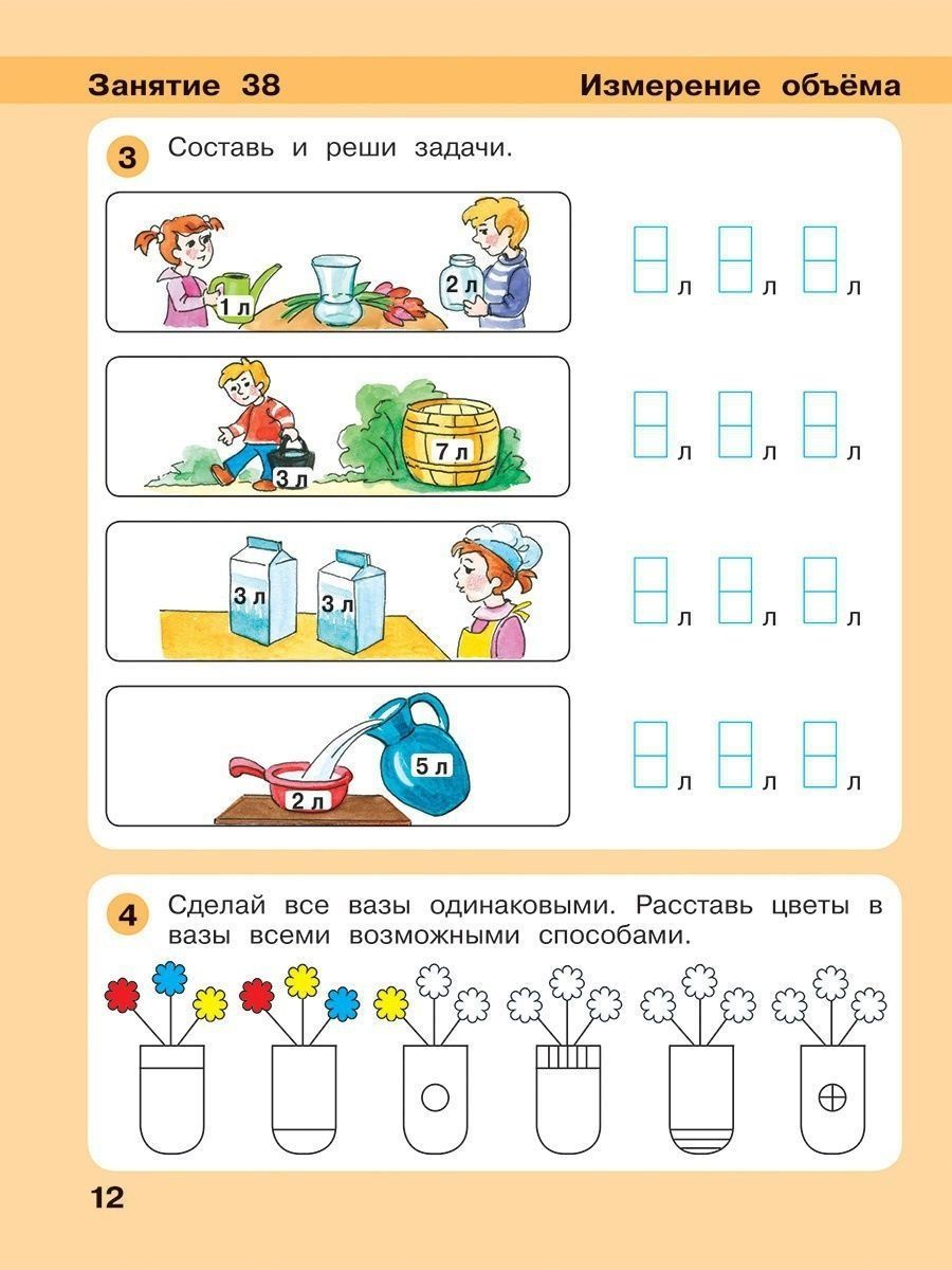 картинка Петерсон Игралочка Математика для дошкольников 6-7 лет Ступень4 (ч. 2) (в 2-х кн) от магазина Рослит