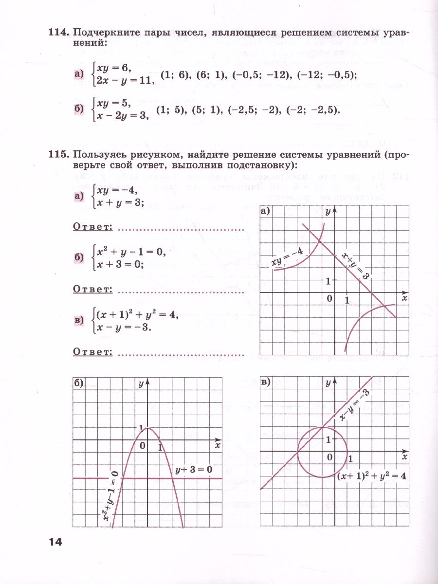 картинка Алгебра. Рабочая тетрадь. 9 класс. В 2 частях. Ч.2 (к учебнику Никольского) от магазина Рослит