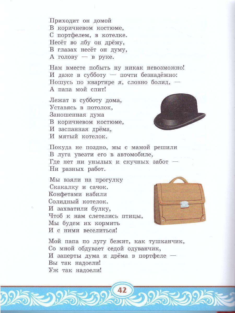 Обложка книги Литературное чтение на родном (русском) языке. 4 класс (в 2 частях. Часть 2).Учебник, Автор Кутейникова Н.Е. Синёва О.В. Дудова Л.В. /Под ре, издательство Русское слово | купить в книжном магазине Рослит