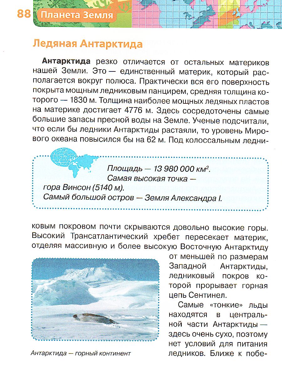 Обложка Планета Земля (ДЭР) (РОСМЭН), издательство РОСМЭН | купить в книжном магазине Рослит