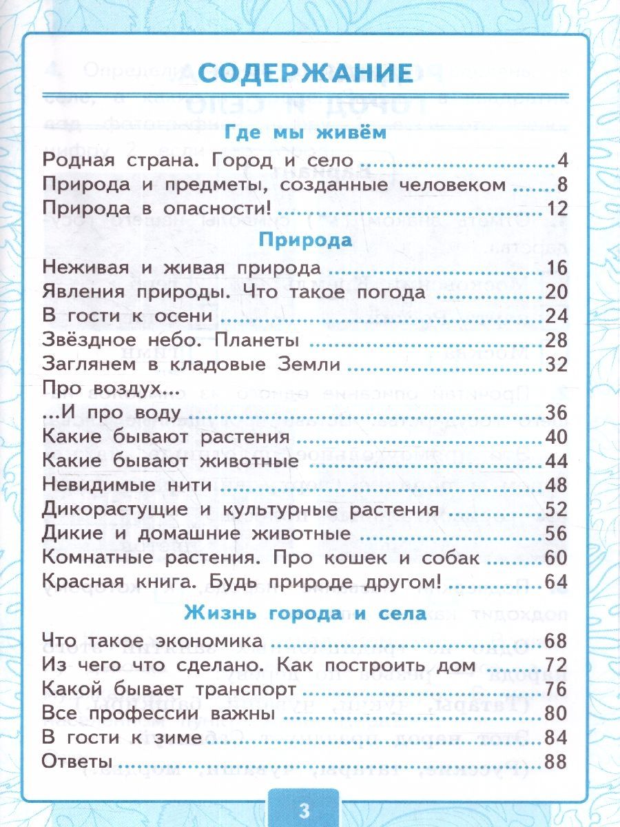 картинка Контрольные работы Окружающий мир 2 кл. Ч.1. от магазина Рослит