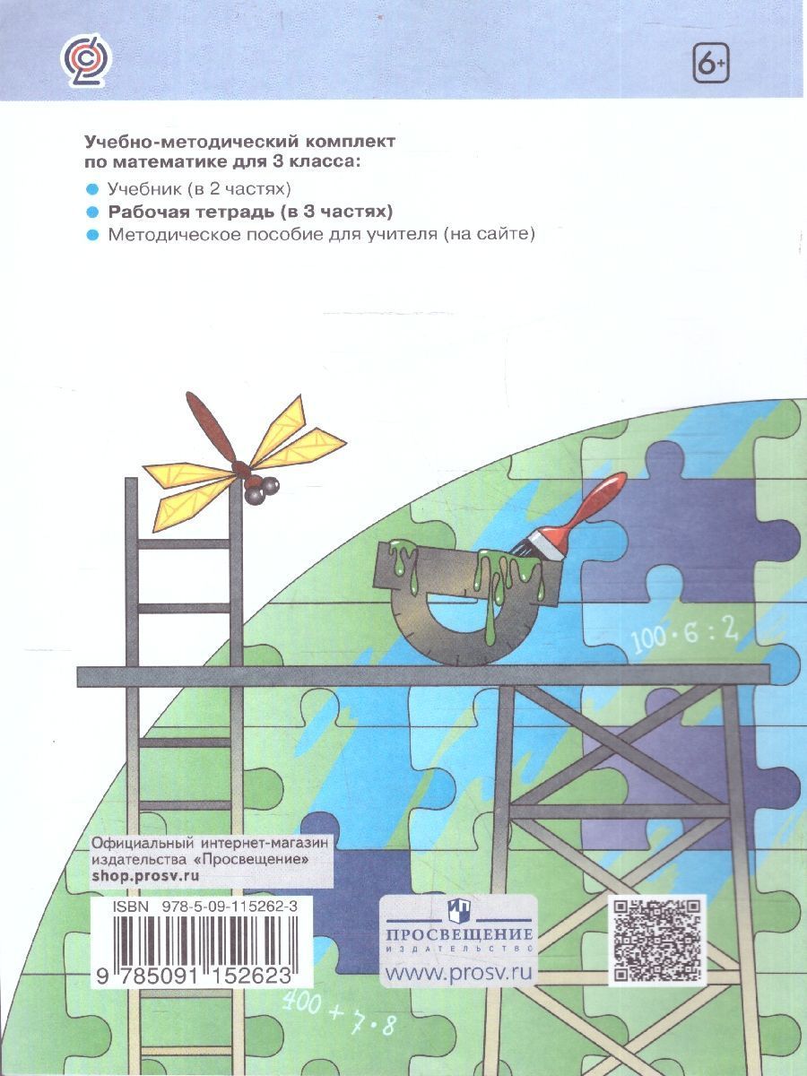 Обложка книги Математика 3 класс. Рабочая тетрадь часть2. ФГОС, Автор Бененсон Итина, издательство Просвещение/Союз                                   | купить в книжном магазине Рослит