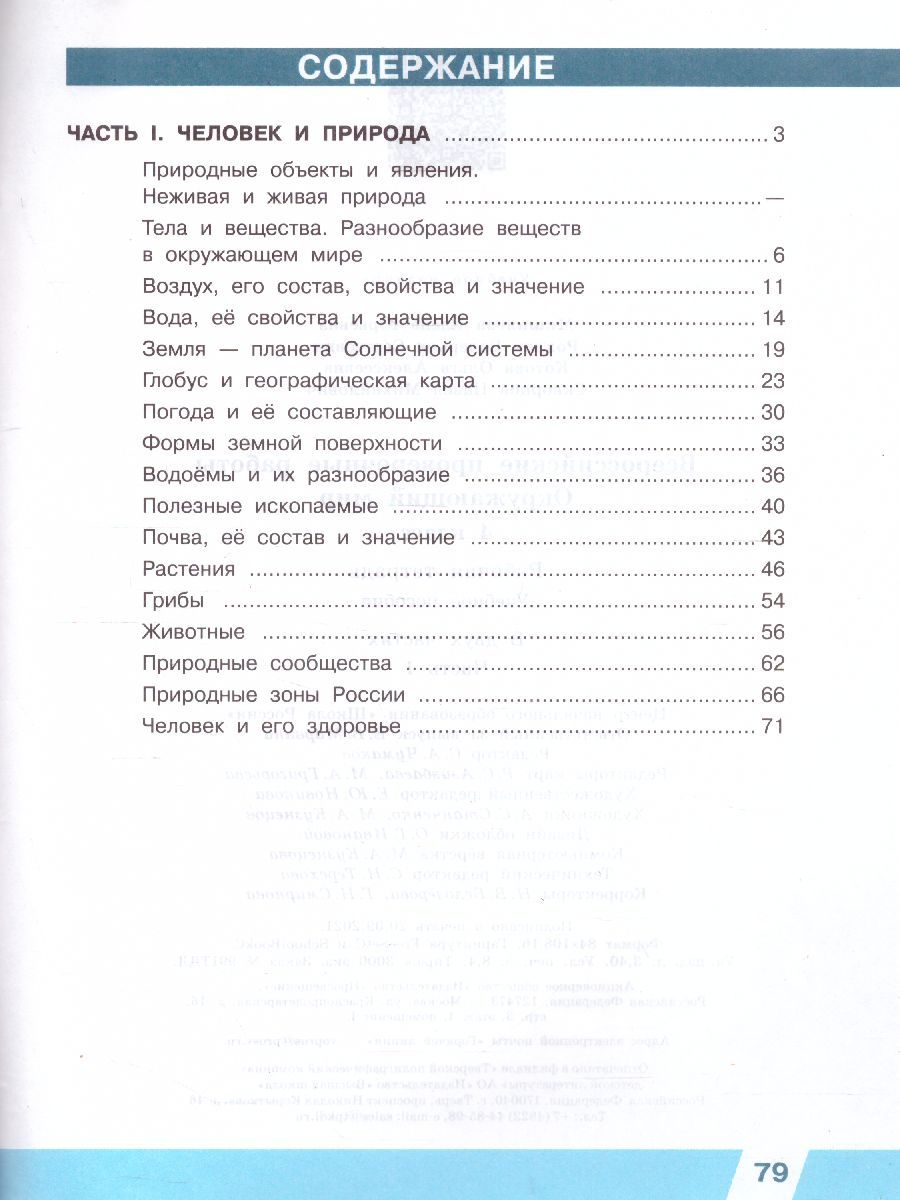 Обложка книги ВПР Окружающий мир 4 класс. Часть 1, Автор Мишняева Е.Ю. Рохлов В.С. Котова О.А., издательство Просвещение | купить в книжном магазине Рослит