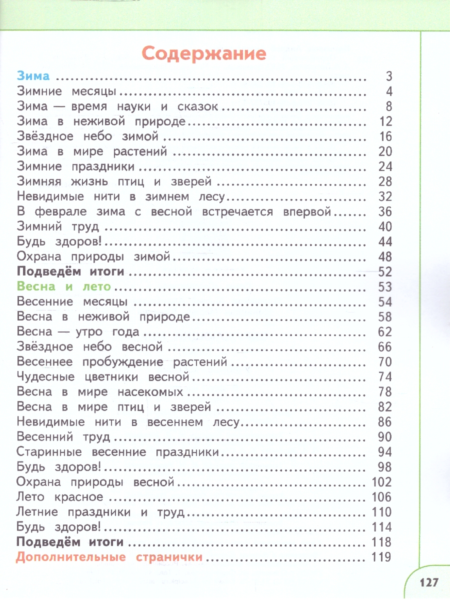 Обложка книги Окружающий мир 2 класс. Учебное пособие в 2-х частях. Часть 2, Автор Плешаков А.А. Новицкая М.Ю., издательство Просвещение | купить в книжном магазине Рослит