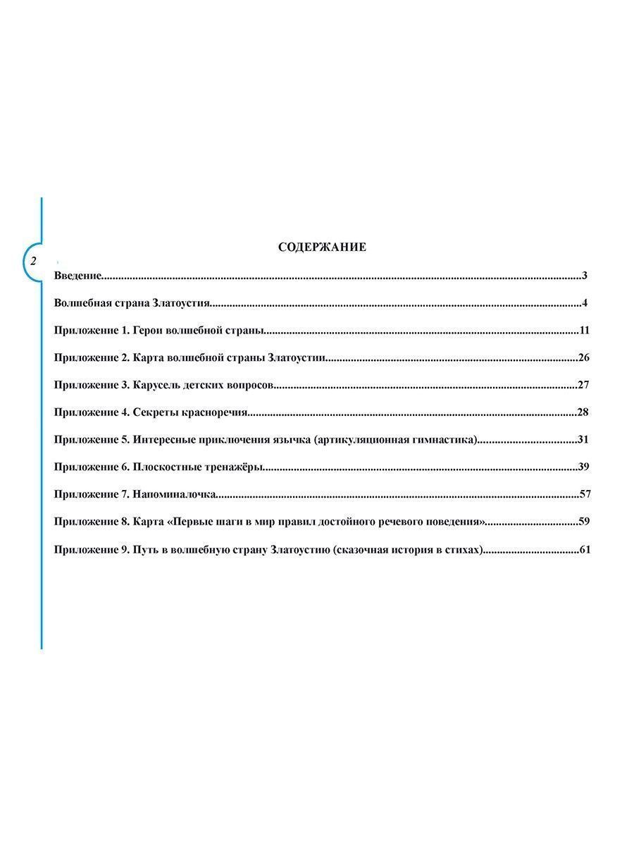 Обложка книги Увлекательная логопедия. Путешествие в волшебную страну Златоустию. Технология "Образовательная картография", Автор Жидкова Л.И. Лаптенок Т.С., издательство Планета | купить в книжном магазине Рослит