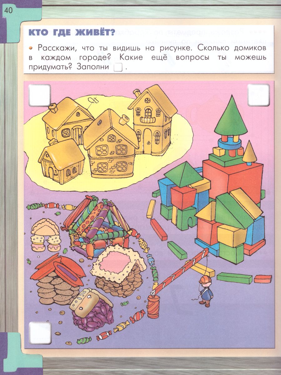 Обложка книги Моя Математика 5-6 лет. Пособие для старших дошкольников. Часть 1, Автор Корепанова М.В. Козлова С.А. Пронина О.В., издательство БАЛАСС | купить в книжном магазине Рослит