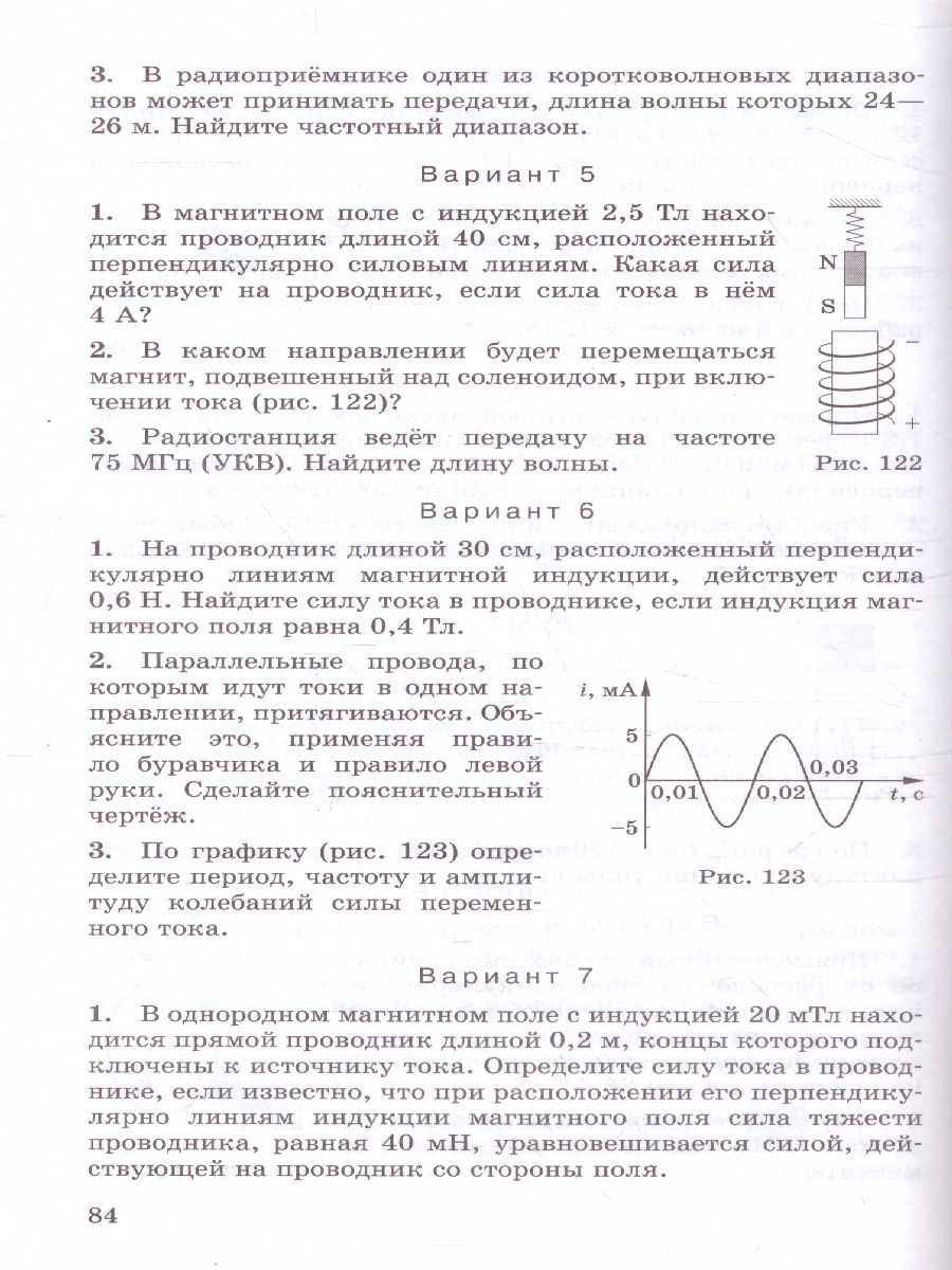 Обложка книги Физика 9 класс. Дидактические материалы, Автор Марон Е.А. Марон А.Е., издательство Просвещение | купить в книжном магазине Рослит