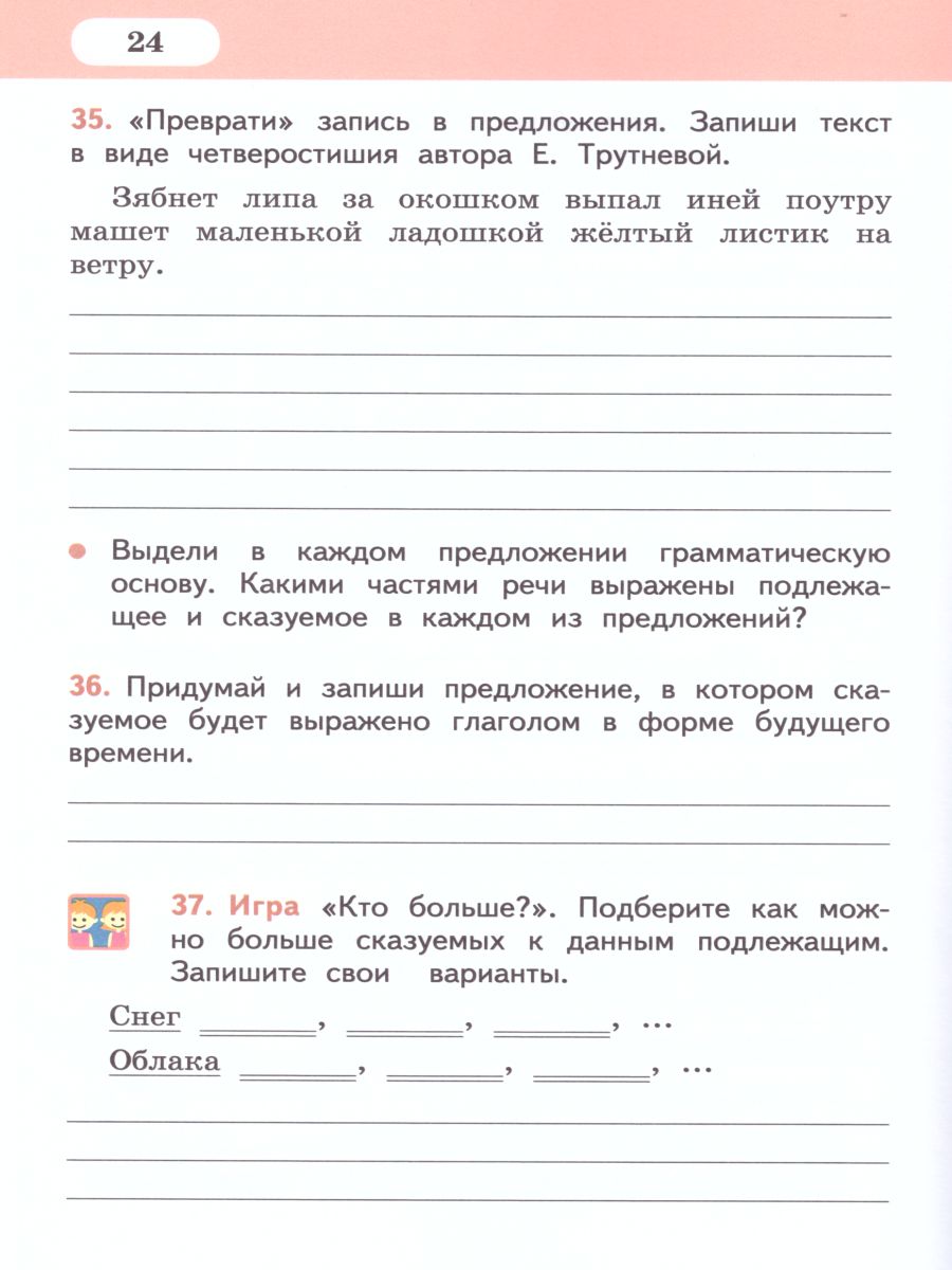 Обложка книги Русский язык 3 класс. Рабочая тетрадь к учебнику Кибиревой. В 2-х частях. Часть 1. ФГОС, Автор Мелихова Г.И., издательство Русское слово | купить в книжном магазине Рослит