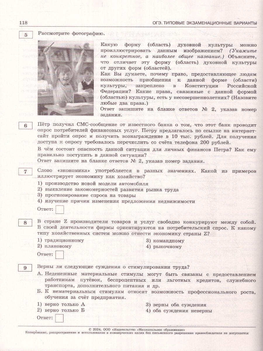 картинка ОГЭ 2024 Обществознание 30 вариантов (60х90/8) от магазина Рослит