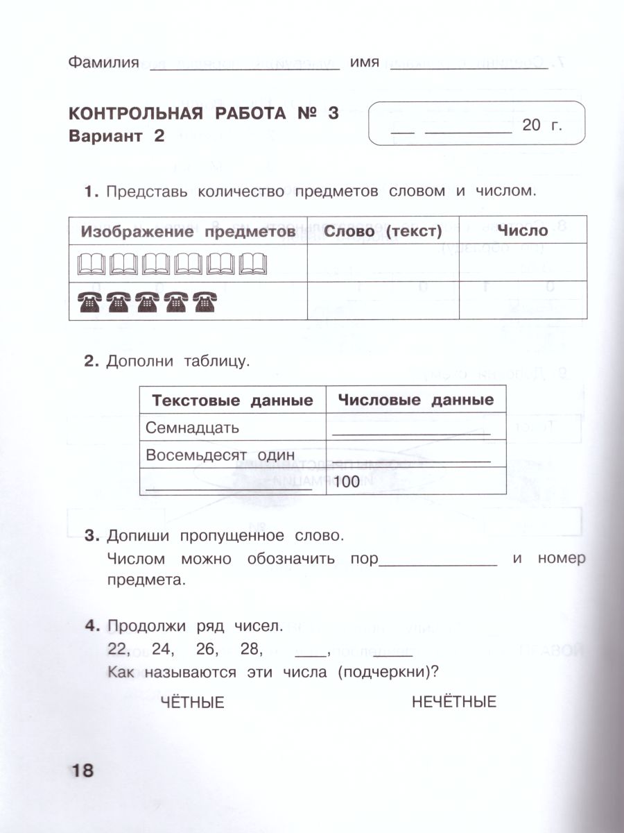 Обложка книги Информатика 2 класс. Контрольные работы. ФГОС, Автор Матвеева Н.В. Челак Е.Н. Конопатова Н.К. Панкратова Л.П. Нурова Н.А., издательство Просвещение/Союз                                   | купить в книжном магазине Рослит
