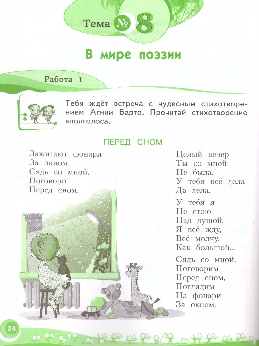Обложка книги Литературное чтение. 2 класс. Рабочая тетрадь № 2. ФГОС, Автор Самыкина, издательство Просвещение/Союз                                   | купить в книжном магазине Рослит