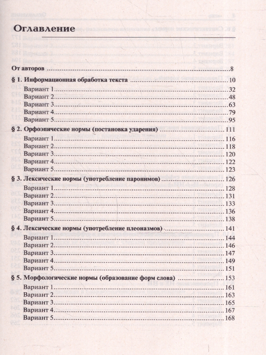 Обложка книги ЕГЭ-2025. Русский язык. Тематический тренинг, Автор Сенина Н. А. Гармаш С. В., издательство ЛЕГИОН | купить в книжном магазине Рослит