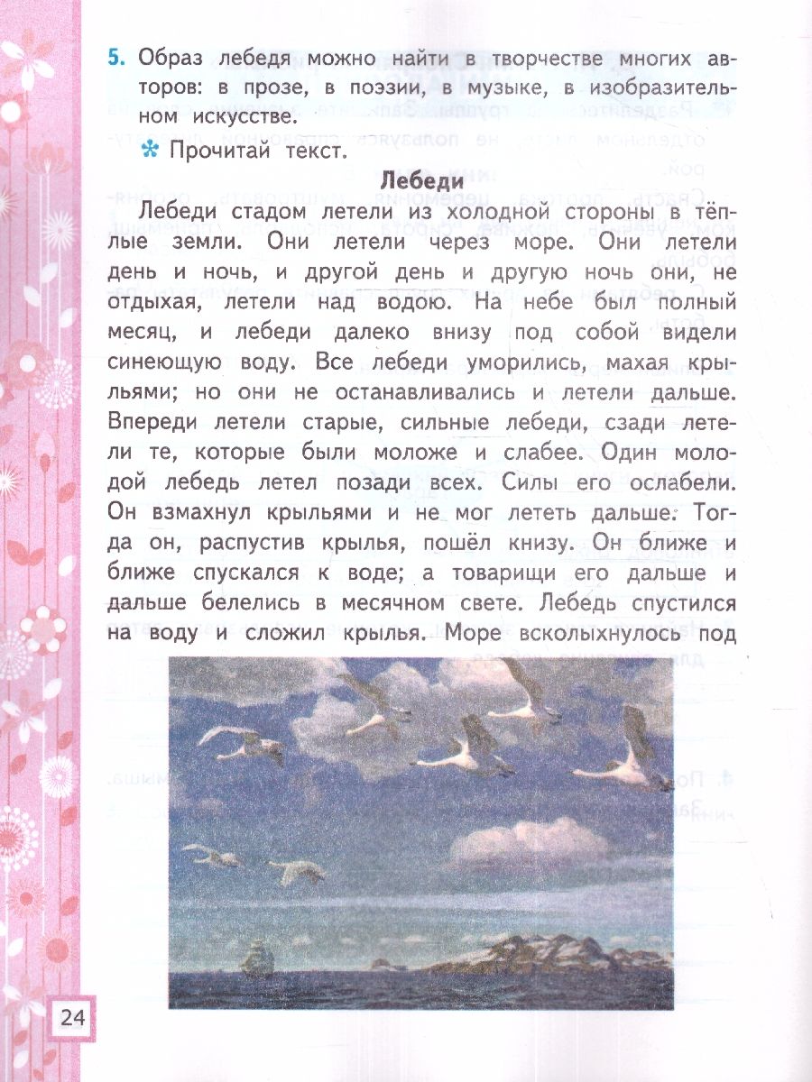 картинка Литературное чтение 4 класс. Рабочая тетрадь. Часть 2. ФГОС от магазина Рослит