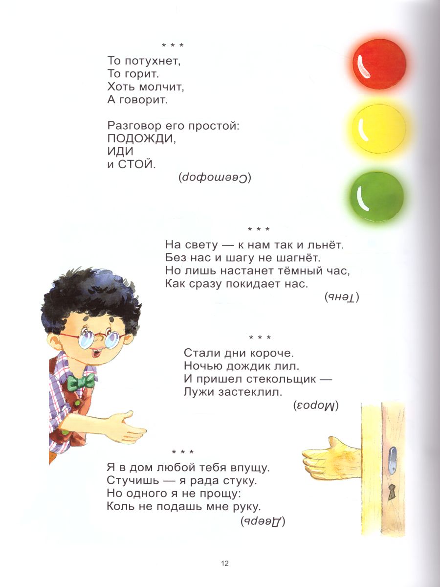 Обложка книги Отгадай и подскажи. Загадки для детей обо всем на свете, Автор Данько В.Я., издательство ДЕТСТВО-ПРЕСС | купить в книжном магазине Рослит