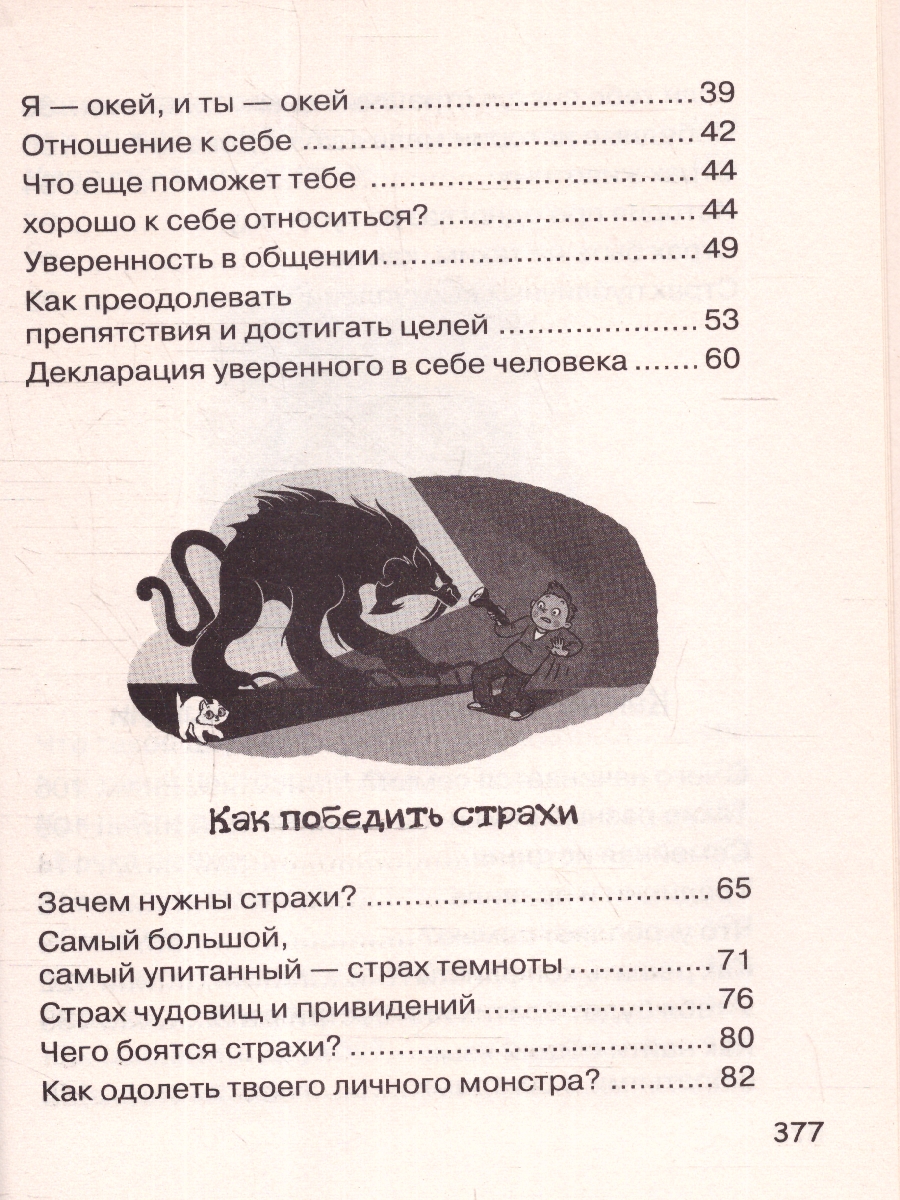 Обложка книги Большая книга для детей. О страхах, дружбе, школе...  , Автор Чеснова И.Е., издательство АСТ | купить в книжном магазине Рослит
