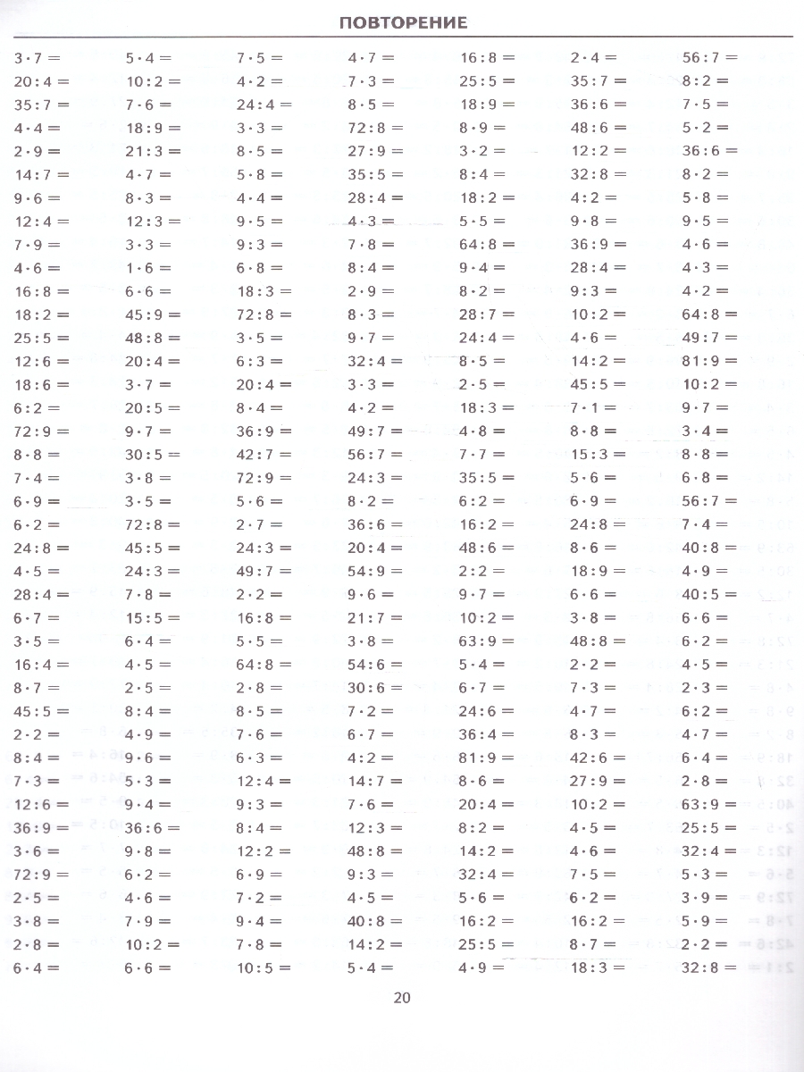 Обложка книги Тренировочные примеры по математике 2-3 классы. Табличное умножение и деление ФГОС, Автор Кузнецова М.И., издательство Экзамен | купить в книжном магазине Рослит